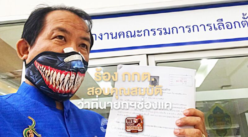 ศรีสุวรรณร้อง กกต.สอบคุณสมบัติ ว่าที่นายกฯช่องแค นครสวรรค์ ศรีสุวรรณร้อง กกต.สอบคุณสมบัติ ว่าที่นายกฯช่องแค นครสวรรค์