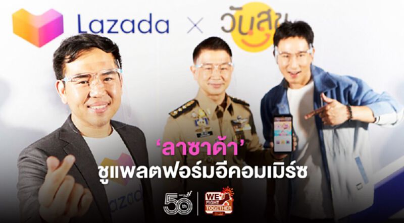 ‘ลาซาด้า’ ชูแพลตฟอร์มอีคอมเมิร์ซ ขยายโอกาสสร้างอาชีพ-รายได้ผู้ต้องขัง ‘ลาซาด้า’ ชูแพลตฟอร์มอีคอมเมิร์ซ ขยายโอกาสสร้างอาชีพ-รายได้ผู้ต้องขัง