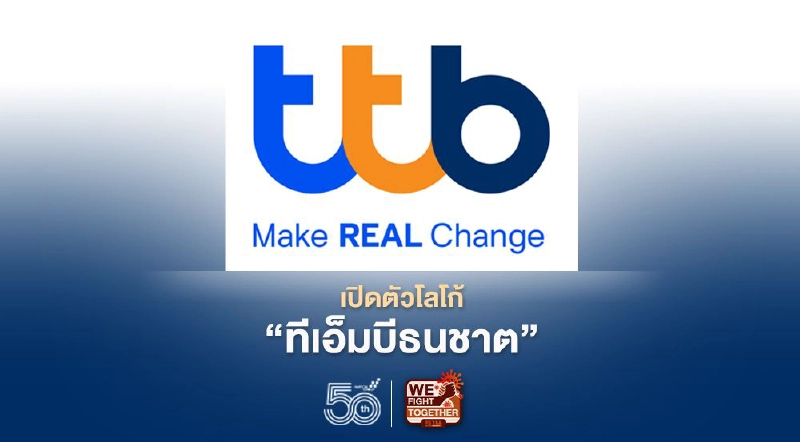 “ทีเอ็มบีธนชาต” เปิดตัวโลโก้ ttb ผสานจุดแข็ง 2 ธนาคาร
