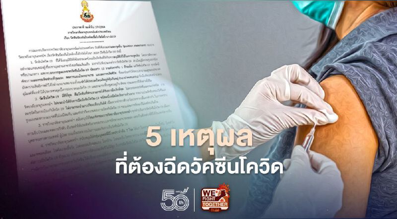 ราชวิทยาลัยอายุรแพทย์ฯ หนุน คนไทยฉีดวัคซีนต้านโควิด-19   