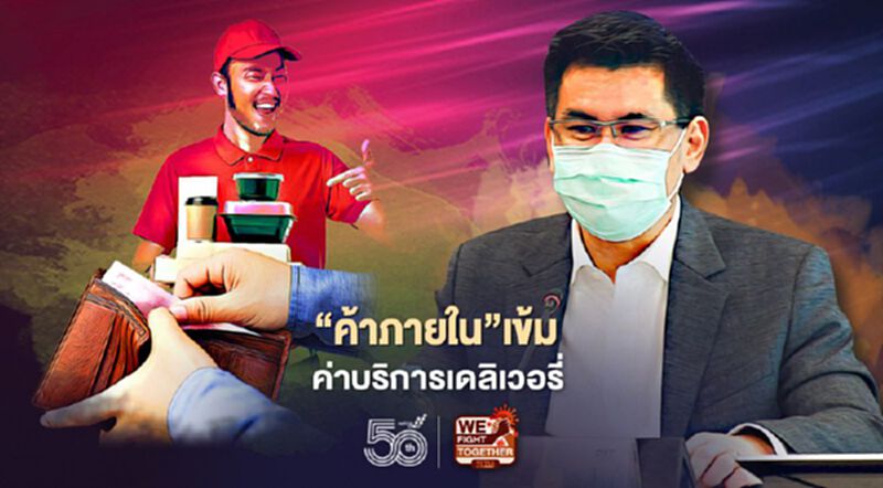 “ค้าภายใน”เข้มค่าบริการเดลิเวอรี่ “ค้าภายใน”เข้มค่าบริการเดลิเวอรี่