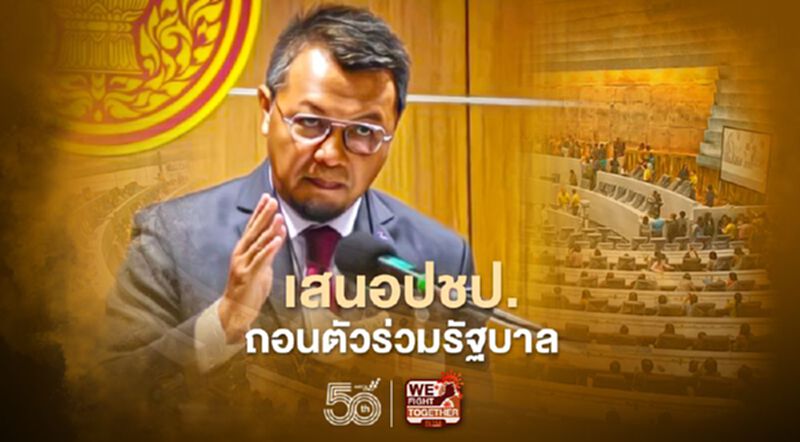 “อันวาร์ สาและ”เสนอปชป.ถอยตัวร่วมรัฐบาลเปิดทางให้มีการเปลี่ยนแปลง “อันวาร์ สาและ”เสนอปชป.ถอยตัวร่วมรัฐบาลเปิดทางให้มีการเปลี่ยนแปลง