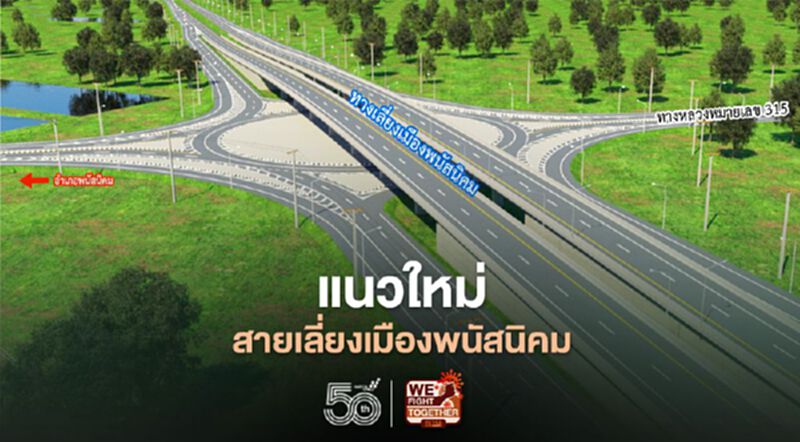 กรมทางหลวงเปิดแนวใหม่เลี่ยงเมืองพนัสนิคมแก้รถติด กรมทางหลวงเปิดแนวใหม่เลี่ยงเมืองพนัสนิคมแก้รถติด