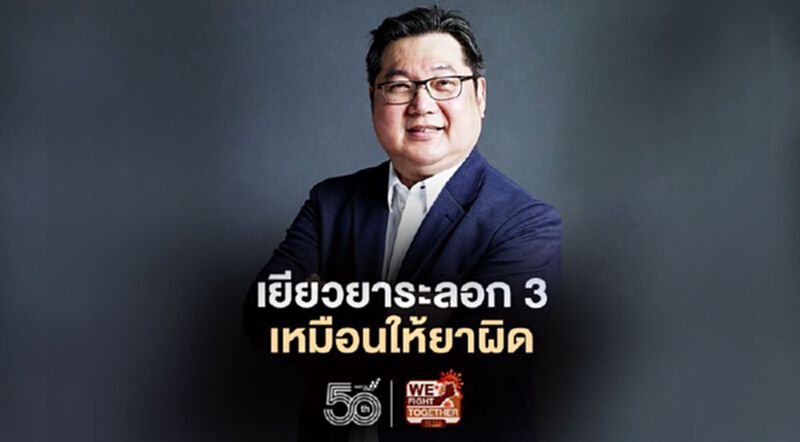 “พรรคกล้า”ไม่เห็นด้วยมาตรการเยียวยาระลอก 3 ชี้เหมือนให้ยาผิด “พรรคกล้า”ไม่เห็นด้วยมาตรการเยียวยาระลอก 3 ชี้เหมือนให้ยาผิด