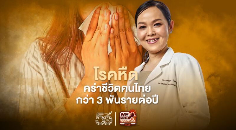 โรคหืด ภัยใกล้ตัว คนไทยเสียชีวิตกว่า 3 พันรายต่อปี