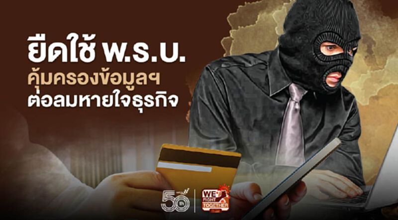 ยืดใช้ พ.ร.บ.คุ้มครองข้อมูลฯ ต่อลมหายใจธุรกิจ ยืดใช้ พ.ร.บ.คุ้มครองข้อมูลฯ ต่อลมหายใจธุรกิจ