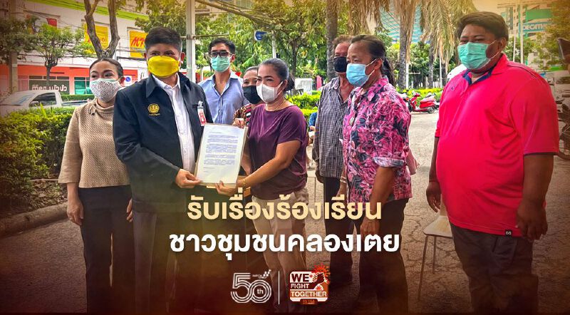 นายกฯมอบ“แรมโบ้”รับเรื่องร้องเรียนชาวชุมชนคลองเตยไม่ได้รับความเป็นธรรม นายกฯมอบ“แรมโบ้”รับเรื่องร้องเรียนชาวชุมชนคลองเตยไม่ได้รับความเป็นธรรม
