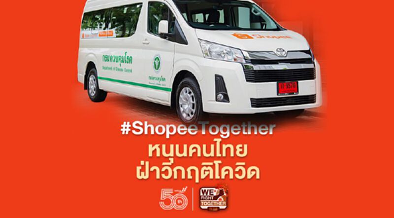 ‘ช้อปปี้’ สานต่อโครงการ #ShopeeTogether หนุนคนไทยฝ่าวิกฤติโควิด ‘ช้อปปี้’ สานต่อโครงการ #ShopeeTogether หนุนคนไทยฝ่าวิกฤติโควิด
