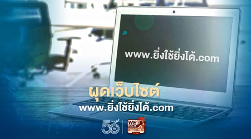 ชัดแล้ว เว็บไซต์ www.ยิ่งใช้ยิ่งได้.com แจก E-Voucher สูงสุด 7000 บาท ชัดแล้ว เว็บไซต์ www.ยิ่งใช้ยิ่งได้.com แจก E-Voucher สูงสุด 7000 บาท