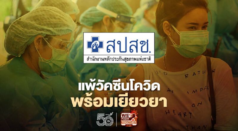 สปสช.พร้อมจ่ายเงินเยียวยา ฉีดวัคซีนโควิดเกิดผลกระทบเช็กที่นี่ สปสช.พร้อมจ่ายเงินเยียวยา ฉีดวัคซีนโควิดเกิดผลกระทบเช็กที่นี่