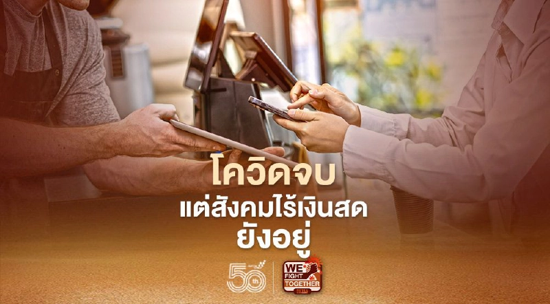 วีซ่าเผย คนไทยเกือบครึ่งเลี่ยงการใช้เงินสด วีซ่าเผย คนไทยเกือบครึ่งเลี่ยงการใช้เงินสด