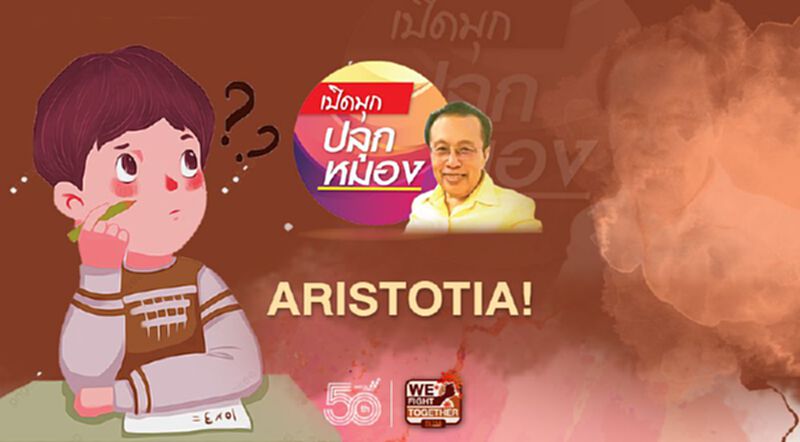 ARISTOTIA! ARISTOTIA!