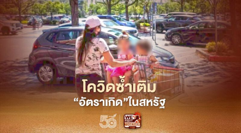 โควิด-19 ซ้ำเติม"อัตราการเกิด" ในสหรัฐดิ่งต่ำสุดในรอบกว่า 40 ปี โควิด-19 ซ้ำเติม"อัตราการเกิด" ในสหรัฐดิ่งต่ำสุดในรอบกว่า 40 ปี