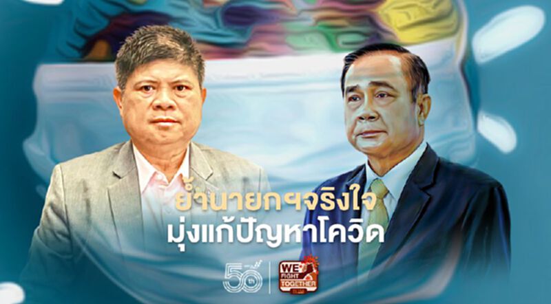 แรมโบ้ ย้ำนายกฯจริงใจ มุ่งแก้ "ปัญหาโควิด"เร่งฉีดวัคซีนให้ทุกคน แรมโบ้ ย้ำนายกฯจริงใจ มุ่งแก้ "ปัญหาโควิด"เร่งฉีดวัคซีนให้ทุกคน