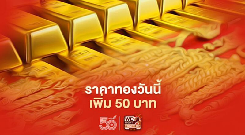 ราคาทองวันนี้ 8 พ.ค.64 ปรับเพิ่ม 50 บาท ทองคำแท่งขายออก 26,900 บาท ราคาทองวันนี้ 8 พ.ค.64 ปรับเพิ่ม 50 บาท ทองคำแท่งขายออก 26,900 บาท