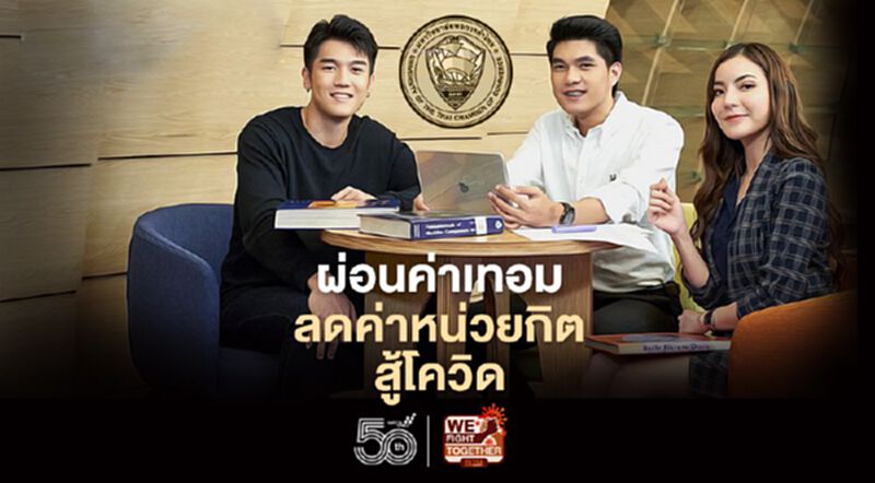 ม.หอการค้าไทย จัดโปร ผ่อนค่าเทอม ลดค่าหน่วยกิตป.โท-เอก สู้โควิด ม.หอการค้าไทย จัดโปร ผ่อนค่าเทอม ลดค่าหน่วยกิตป.โท-เอก สู้โควิด