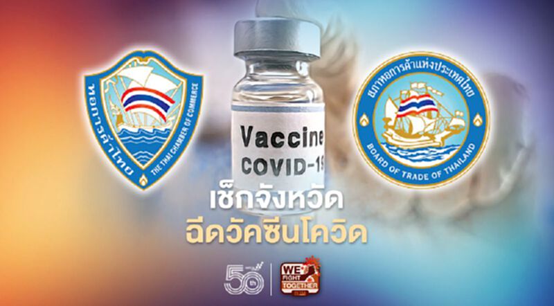 เปิดรายชื่อ "จังหวัดฉีดวัคซีนโควิด" จังหวัดไหนบ้าง เช็กที่นี่ เปิดรายชื่อ "จังหวัดฉีดวัคซีนโควิด" จังหวัดไหนบ้าง เช็กที่นี่