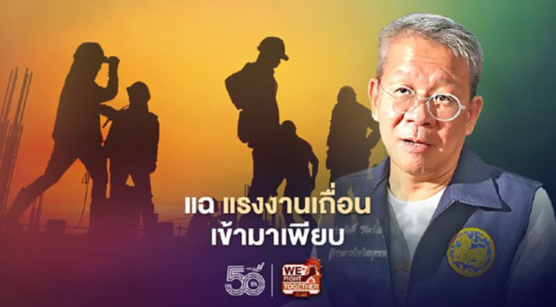 “แรงงานเถื่อน” ทะลัก ผู้ว่าสมุทรสาคร แฉเอง มีคนไทยเปิดประตูให้เข้ามา “แรงงานเถื่อน” ทะลัก ผู้ว่าสมุทรสาคร แฉเอง มีคนไทยเปิดประตูให้เข้ามา