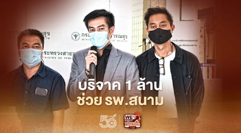 “ธีรภัทร์”นักธุรกิจ รุ่นใหม่ปชป.บริจาค 1 ล้าน ช่วยรพ.สนาม “ธีรภัทร์”นักธุรกิจ รุ่นใหม่ปชป.บริจาค 1 ล้าน ช่วยรพ.สนาม