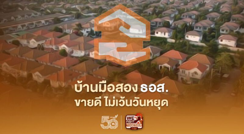 ประมูลบ้านมือสองธอส. 3 ชม.ทะลุ 350 ล้าน ประมูลบ้านมือสองธอส. 3 ชม.ทะลุ 350 ล้าน