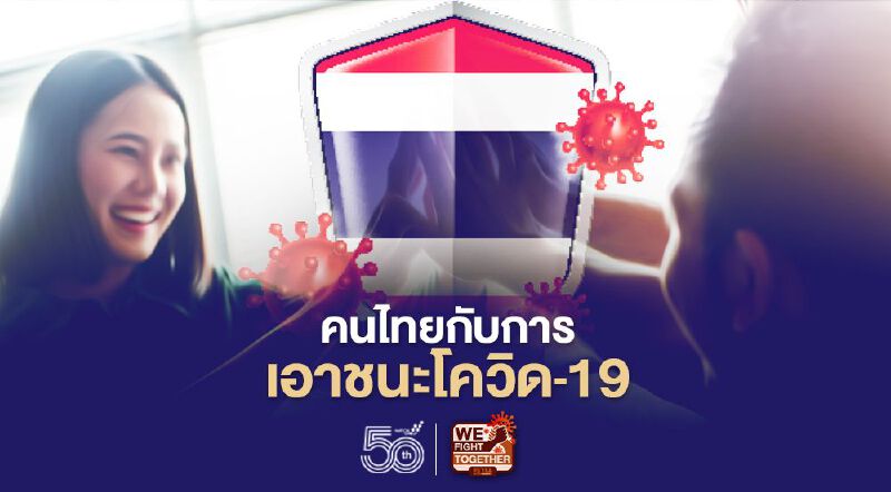 สวนดุสิตโพลแนะรัฐเร่งสร้างความเข้าใจและความเชื่อมั่นให้กับประชาชนโดยเร็ว 