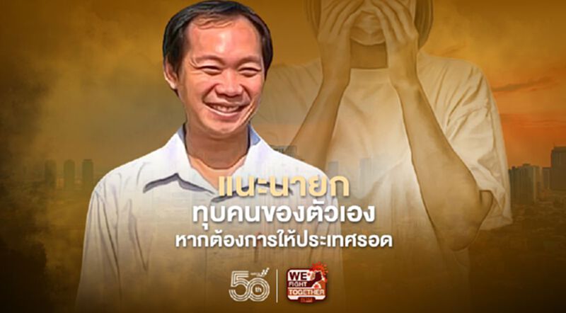 อ.นิด้า-หมอจุฬา อัด "บิ๊กตู่" ทุบคนของตัวเองให้หนักหากต้องการให้ไทยรอดจากโควิด-19 อ.นิด้า-หมอจุฬา อัด "บิ๊กตู่" ทุบคนของตัวเองให้หนักหากต้องการให้ไทยรอดจากโควิด-19