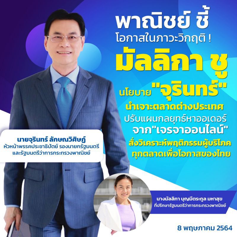 พาณิชย์ ชี้ โอกาสในภาวะวิกฤติ ! 