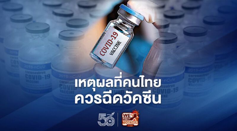 7 เหตุผลที่คนไทยควรฉีดวัคซีน หมอนิธิชี้สังคมจะกลับมามีชีวิตชีวา 7 เหตุผลที่คนไทยควรฉีดวัคซีน หมอนิธิชี้สังคมจะกลับมามีชีวิตชีวา
