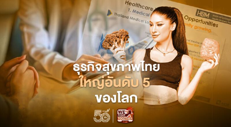 ม.มหิดล เร่งปั้นผู้ประกอบการ 'ธุรกิจสุขภาพ' ป้อนอุตสาหกรรม ขึ้นแท่นอันดับ 5 ของโลก ม.มหิดล เร่งปั้นผู้ประกอบการ 'ธุรกิจสุขภาพ' ป้อนอุตสาหกรรม ขึ้นแท่นอันดับ 5 ของโลก