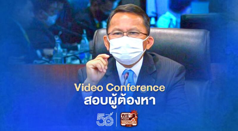 Video Conference สอบผู้ต้องหา นำร่อง 10 จังหวัด Video Conference สอบผู้ต้องหา นำร่อง 10 จังหวัด
