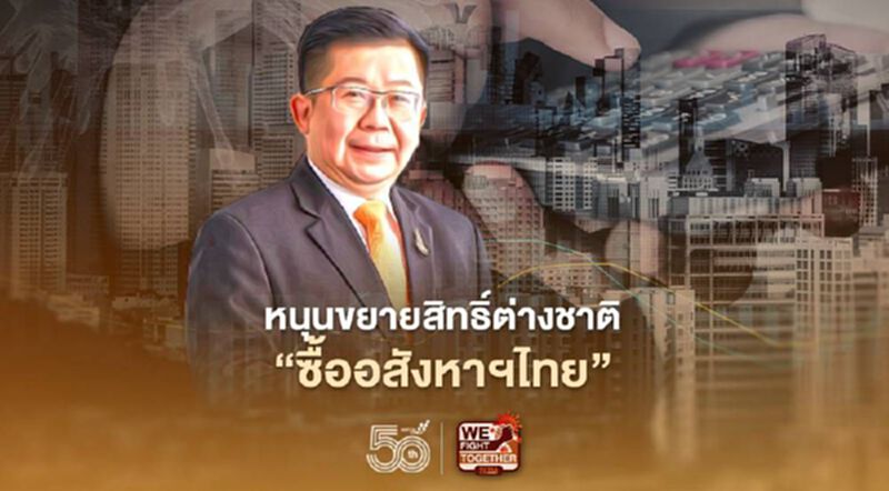ศูนย์ข้อมูลฯ หนุน นโยบายกระตุ้นอสังหาฯไทย ขยายสิทธิ์ต่างชาติ ' ซื้อบ้าน-คอนโดฯ' ศูนย์ข้อมูลฯ หนุน นโยบายกระตุ้นอสังหาฯไทย ขยายสิทธิ์ต่างชาติ ' ซื้อบ้าน-คอนโดฯ'
