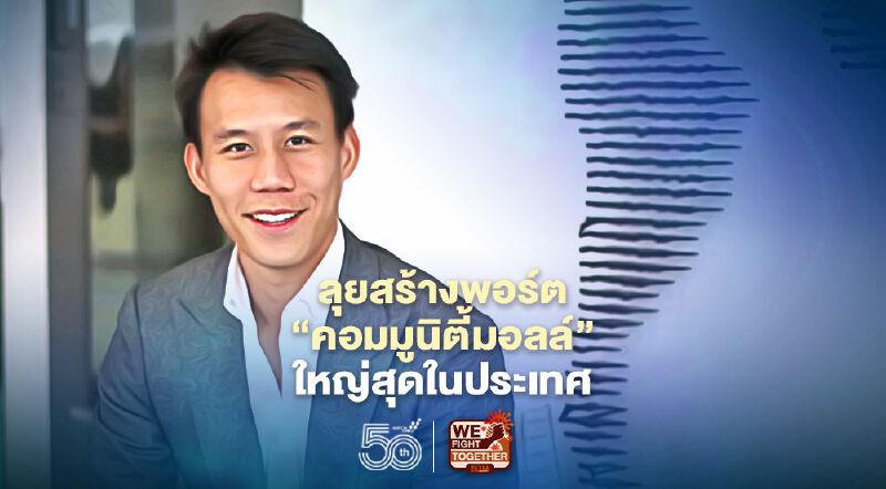 ALLY เคอี กรุ๊ป ขยายพอร์ตคอมมูนิตี้มอลล์ ดันมูลค่าใหญ่สุดในประเทศ