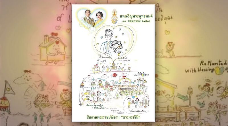 "ในหลวง" โปรดเกล้าฯ พระราชทานหนังสือสวดมนต์บทเจริญพระพุทธมนต์ มหาราชปริตร แก่ ปชช. 
