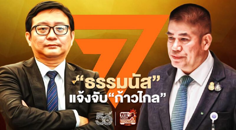 “ร.อ.ธรรมนัส”แจ้งจับ“ก้าวไกล”โพสต์หมิ่นประมาท“โจรอุ้มโจร”พรุ่งนี้ “ร.อ.ธรรมนัส”แจ้งจับ“ก้าวไกล”โพสต์หมิ่นประมาท“โจรอุ้มโจร”พรุ่งนี้