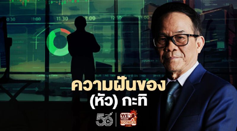 ความฝันของ (หัว) กะทิ ความฝันของ (หัว) กะทิ