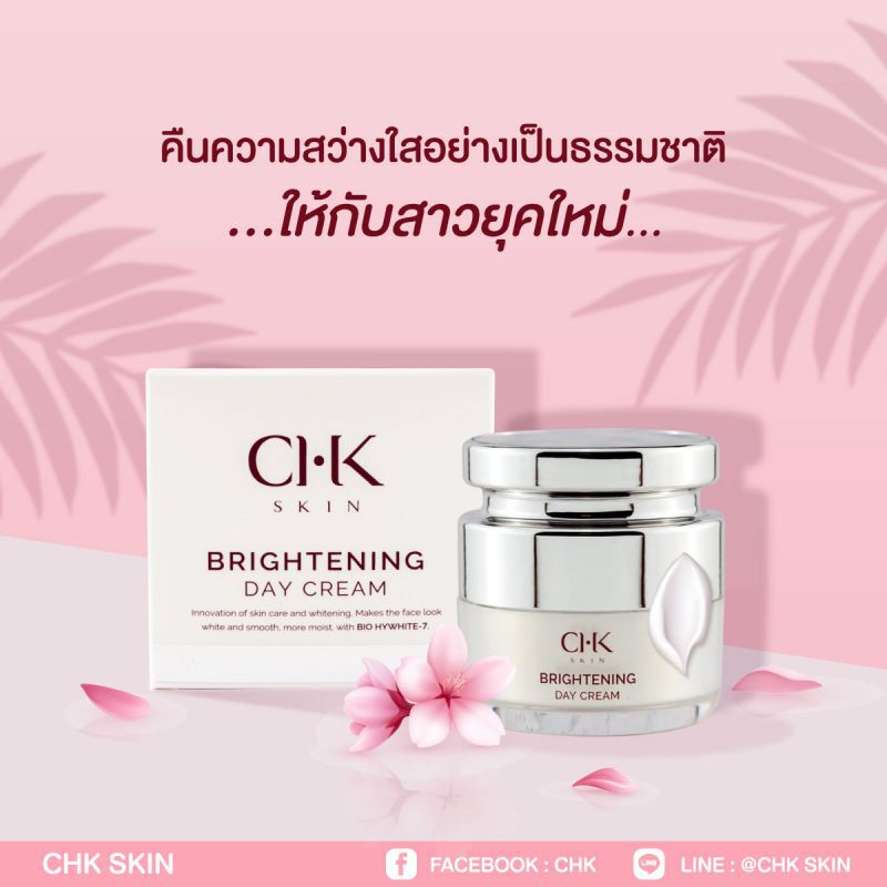 ผลิตภัณฑ์จาก CHK