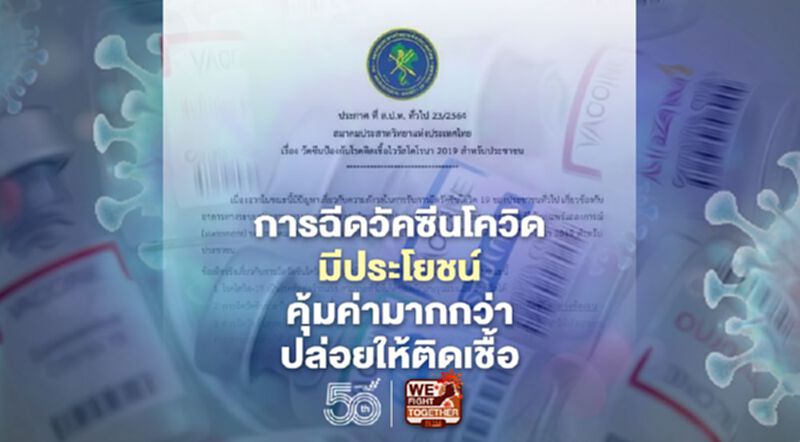 สมาคมประสาทวิทยาแห่งประเทศไทย หนุนปชช.ฉีดวัคซีนโควิด-19 สมาคมประสาทวิทยาแห่งประเทศไทย หนุนปชช.ฉีดวัคซีนโควิด-19