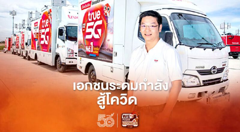 เอกชนหนุนรัฐ เดินหน้าสู้โควิด เอกชนหนุนรัฐ เดินหน้าสู้โควิด