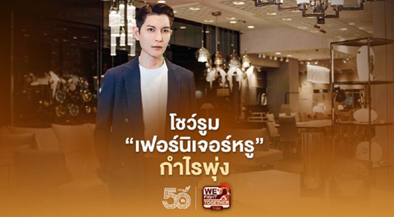 MOTIF โชว์รูม 'เฟอร์นิเจอร์หรู' กำไรพุ่ง สวนวิกฤติ MOTIF โชว์รูม 'เฟอร์นิเจอร์หรู' กำไรพุ่ง สวนวิกฤติ