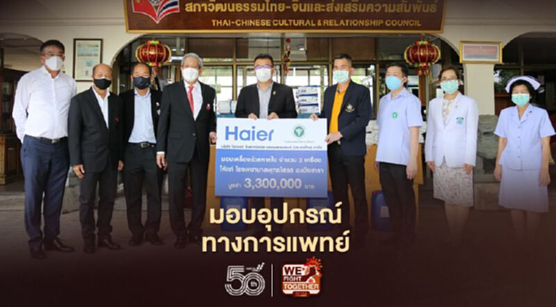 “พินิจ”นำทีมมอบอุปกรณ์ทางการแพทย์ให้จังหวัดฉะเชิงเทรา “พินิจ”นำทีมมอบอุปกรณ์ทางการแพทย์ให้จังหวัดฉะเชิงเทรา