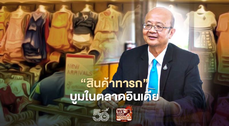 “สินค้าทารก”บูมในตลาดอินเดีย