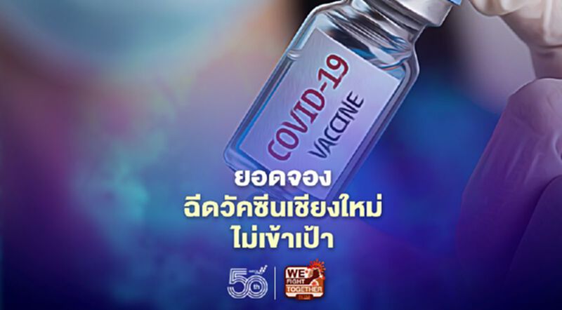 เชียงใหม่กางแผนสกัดโควิด เร่งเดินหน้าชวนปชช.ฉีดวัคซีน เชียงใหม่กางแผนสกัดโควิด เร่งเดินหน้าชวนปชช.ฉีดวัคซีน