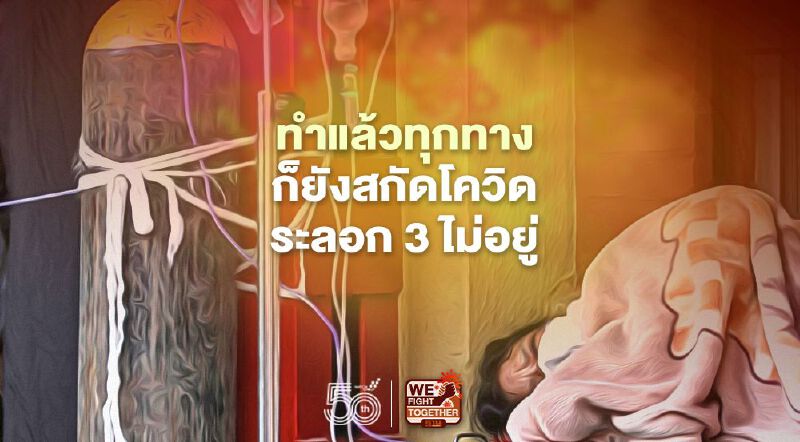 "อินเดีย" ยอมรับสุดมือแล้ว ทำทุกวิถีทางก็ยังสกัดโควิดระลอก 3 ไม่อยู่