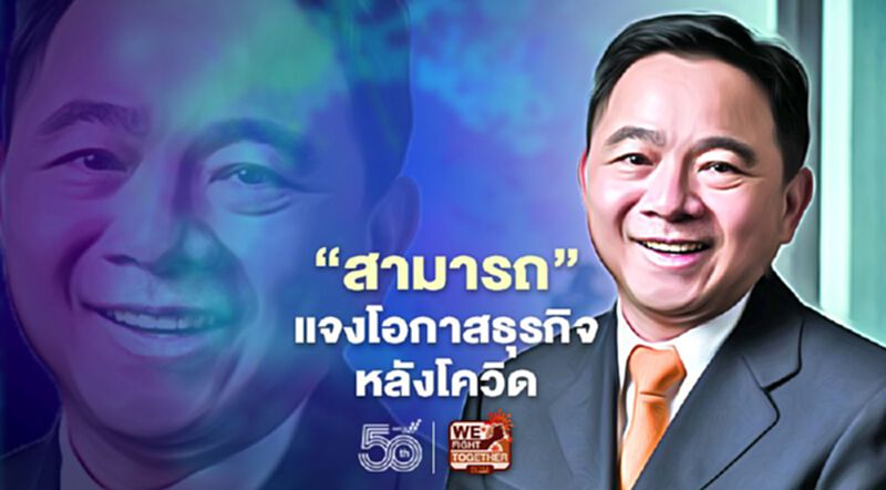 กลุ่มสามารถ แจงกลยุทธ์ธุรกิจหลังรายได้รวมพุ่ง กลุ่มสามารถ แจงกลยุทธ์ธุรกิจหลังรายได้รวมพุ่ง
