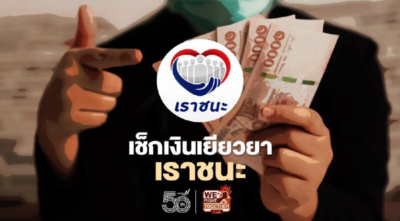 “เงินเยียวยาเราชนะ” ครม.เคาะวันจ่ายเงินผ่านแอปฯเป๋าตัง แล้ว เช็กรายละเอียดที่นี่