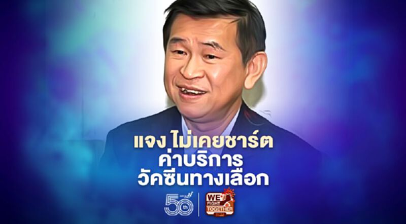 องค์การเภสัชกรรมแจง ไม่มีชาร์ตค่าบริการ 10%วัคซีนทางเลือก องค์การเภสัชกรรมแจง ไม่มีชาร์ตค่าบริการ 10%วัคซีนทางเลือก