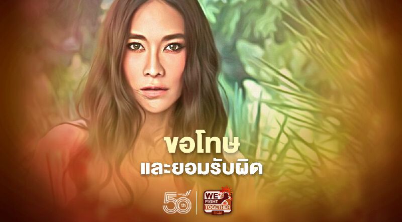 'พลอย เฌอมาลย์' โพสต์ไอจีขอโทษติดโควิด