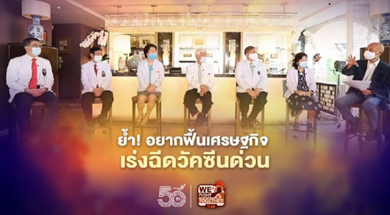 ย้ำ! อยากฟื้นเศรษฐกิจ เร่งเพิ่มปริมาณฉีดวัคซีนด่วน ย้ำ! อยากฟื้นเศรษฐกิจ เร่งเพิ่มปริมาณฉีดวัคซีนด่วน