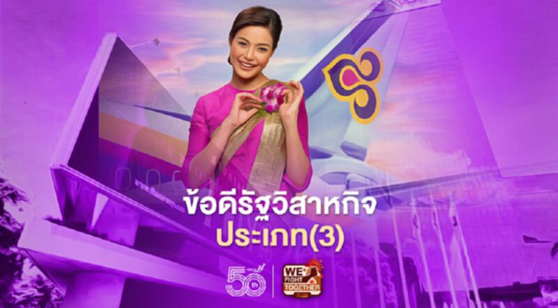 ข้อดีรัฐวิสาหกิจประเภท(3) ข้อดีรัฐวิสาหกิจประเภท(3)