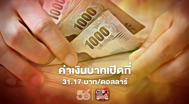 อัตราแลกเปลี่ยนค่าเงินบาทเปิดเช้านี้ “อ่อนค่า” ที่ระดับ 31.17 บาทต่อดอลลาร์ อัตราแลกเปลี่ยนค่าเงินบาทเปิดเช้านี้ “อ่อนค่า” ที่ระดับ 31.17 บาทต่อดอลลาร์